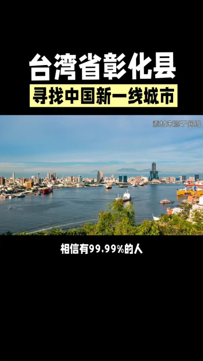 台湾省彰化县，其县名来源于雍正帝赐名，被誉为台湾谷仓，地方传统美食有肉圆，口感鲜美可口，深受当地居民喜爱。还有什么，评论区聊聊。