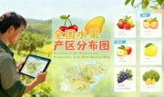 识农AI重磅发布「全国水果产区分布图」&mdash;&mdash;农业人必收藏的决策利器，看懂中国水果各产区的优势