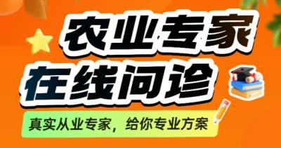 作物长势差、病虫害难搞？别自己瞎琢磨了！1对1农业专家在线问诊，把专家&ldquo;请&rdquo;到你地里！
