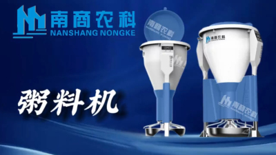 智能带娃&ldquo;神器！&rdquo;这款粥料器让仔猪腹泻率降低50%！ #智能养殖 #养猪人#农业科技 #降本增效 #新农人计划