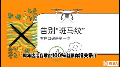 第4节：无人机撒肥拒绝&ldquo;斑马纹&rdquo;&mdash;&mdash;播撒系统的校准与实战，课程：《无人机植保搞钱必修课：从&ldquo;瞎飞&rdquo;到&ldquo;懂行&rdquo;的6步进阶》
