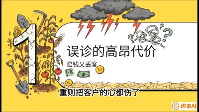 第2节：【农资人诊断绝学】一眼看透病虫害？避免误诊赔偿的&ldquo;2分钟排查法&rdquo;，课程：《农资实战特训：从&ldquo;坐商&rdquo;到&ldquo;千万服务商&rdquo;的进阶路》