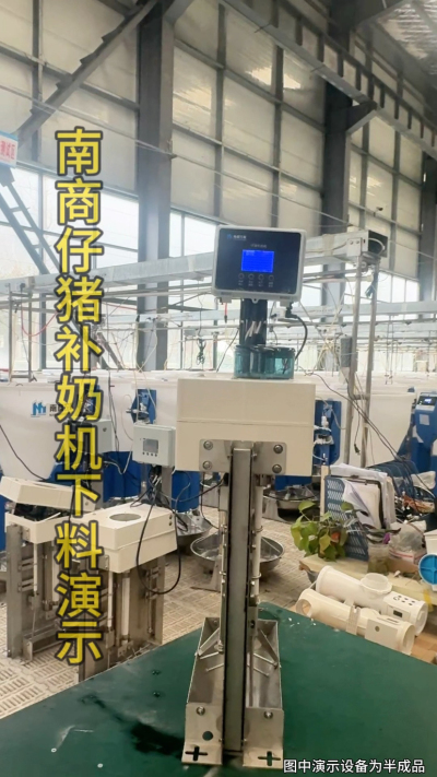 小猪抢不到奶，干瘦不长肉？成活率总上不去？😭
自从用上南商农科这款仔猪补奶机，再也没这烦恼！
✅ 一键设置下料参数，新手也能上手
✅ 恒温补奶，小猪抢着喝，长势超均匀
从车间精工组装到猪场落地使用，每