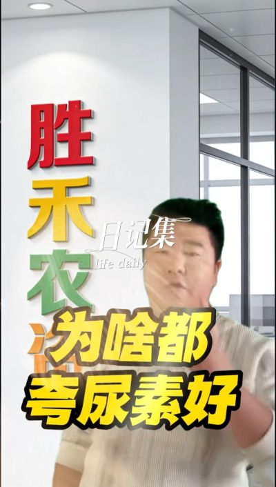 夸大尿素，一斤二斤最实惠#富酶1000有机水溶肥