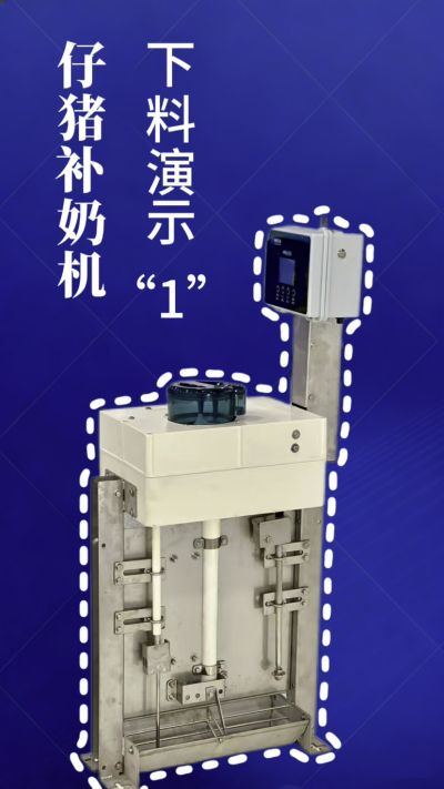 第 1 集｜南商补奶机实测！下奶 + 智能 + 自动清洗，养猪太省心✨
南商补奶机第一集来啦！✅ 下奶演示直观可见，✅ 智能模式适配仔猪采食，✅ 自动清洗无残留，每一步都精准落地！养猪人再也不用熬夜盯