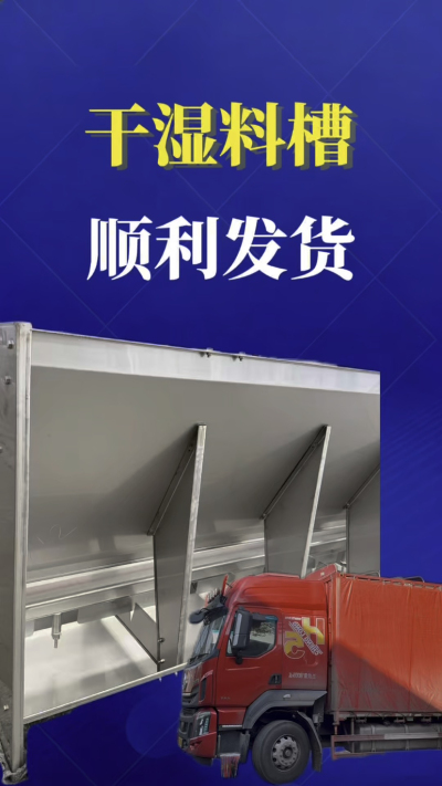     发货实拍｜南商干湿料槽发往云南曲靖，助力猪场提质增效
#南商农科 #干湿料槽 #猪场设备 #发货实拍 #规模化养殖